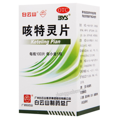 白云山咳特灵片 Baiyunshan Keteling Pian