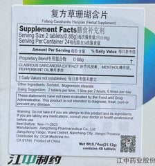 JZ Fufang Caoshanhu Hanpian 【Herbal Supplement】48pcs 江中复方草珊瑚含片48片