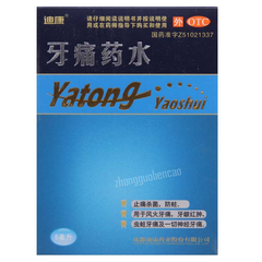 Dikang Yatong Yaoshui 迪康牙痛药水