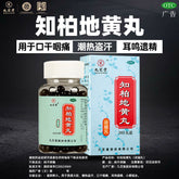 Chinese Herb Jiuzhitang Zhibai dihuang Pill 九芝堂知柏地黄丸360丸 阴虚火旺内热调理 口干咽痛潮热盗汗