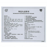 同仁堂 坤宝丸10袋/盒 Tongrentang Kunbao wan 更年期调理盗汗潮热安神助眠 Climacteric conditioning