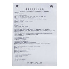 China medicine Herb Sangju ganmao keli 同人泰桑菊感冒颗粒11g*10袋/盒 风热感冒头痛咳嗽上呼吸道感染