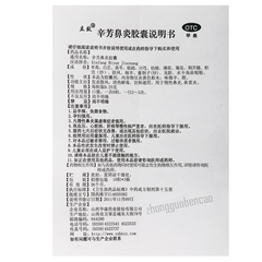 立效辛芳鼻炎胶囊 Lixiao Xinfang Biyan Jiaonang