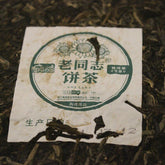 HelloYoung /yr Lao Tong Zhi 9948 Raw pu er Tea Yunnan Old Comrade puer 357g