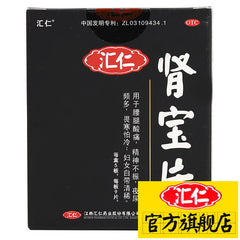 Pain Relief for Waist and Leg Pain Hui Ren Shenbao Tablet HuiRen ShenBaoPian
