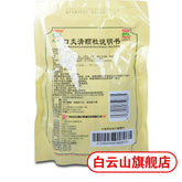 Chinese Herb Baiyunshan Kelichongji Detoxify detumescence 白云山清颗粒冲剂100g/包 解毒消肿