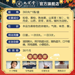 Chinese Herb Jiuzhitang Zhibai dihuang Pill 九芝堂知柏地黄丸360丸 阴虚火旺内热调理 口干咽痛潮热盗汗