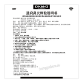 Dikang Tongqiao Biyan Keli 迪康通窍鼻炎颗粒