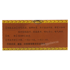 Hexi Muxiang Shunqi Wan 河西木香顺气丸