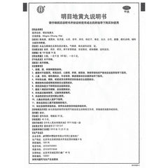 同仁堂 明目地黄丸 6盒 TongRenTang Mingmu dihuang Wan 30g/Box