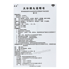 花溪大补阴丸 Hua Xi Da Bu Yin Wan Huaxi Dabuyinwan