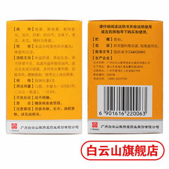 Baiyunshan Ban Tu Wan Baiyunshan Bantuwan 白云山斑秃丸