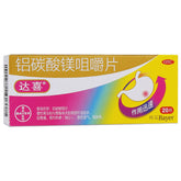 Daxi LuTanSuanMeiJujuepian 20片达喜铝碳酸镁咀嚼片