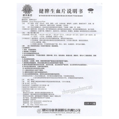 健民健脾生血片 Jianmin Jianpi Shengxue Pian
