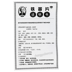 希臣铁笛片 Xichen Tiedi Pian