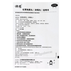 Foci Qiju Dihuang Wan佛慈杞菊地黄丸