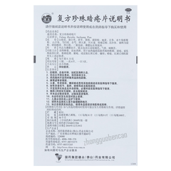 Dezhong Fufang Zhenzhu Anchuang Pian 德众复方珍珠暗疮片