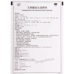 Tongrentang Aifu Nuangong Wan 同仁堂艾附暖宫丸