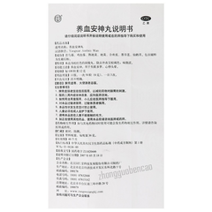 同仁堂养血安神丸 Tongrentang Yangxue Anshen Wan