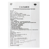Tongrentang Sanqi Pian 同仁堂三七片