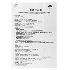 Tongrentang Sanqi Pian 同仁堂三七片
