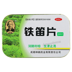 希臣铁笛片 Xichen Tiedi Pian