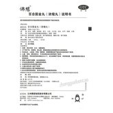 Foci Baihe Gujin Wan 佛慈百合固金丸