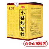 Chinese herb Baiyunshan Xiaochaihu keli白云山小柴胡颗粒10bags/box 食欲不振Loss of appetite