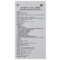 北京同仁堂补中益气丸 Tongrentang Bu Zhong Yi Qi Wan (10 Bags)