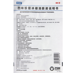 珍视明四味珍层冰硼滴眼液 Zhenshiming Siwei Zhenceng Bingpeng Diyanye Eye Drops