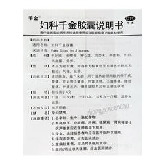 妇科千金胶囊 Fuke Qianjin Jiaonang