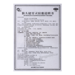 新汇猴头健胃灵胶囊 Xinhui Houtou Jianweiling Jiaonang