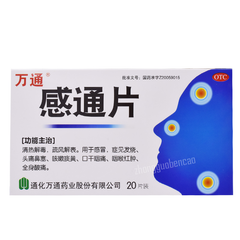 万通感通片 Wantong Gantong Pian