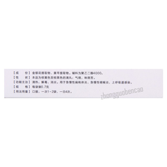 维康清畅银黄滴丸Weikang Qingchang Yinhuang Diwan