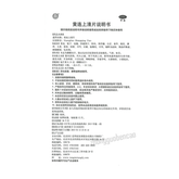 同仁堂黄连上清片 Tongrentang Huanglian Shangqing Pian