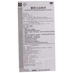 白云山花城霍胆丸 Bai Yun Shan Hua Cheng Huo Dan Wan Baiyunshan Huacheng Huodanwan