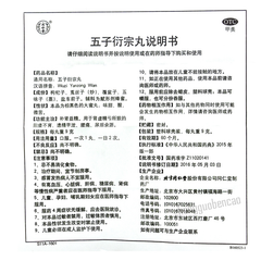 Beijing Tongrentang Wu Zi Yan Zong Wan Wuziyanzongwan北京同仁堂五子衍宗丸
