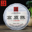 /Xiaguan Aged Tea Iron Cake Gao Yuan Chen Sheng Puerh 357g
