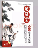 "苗敬堂“ 远红外消炎止痛贴 30贴 Xiaoyan Zhitongtie (30pcs)