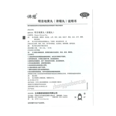 佛慈明目地黄丸 肝肾阴虚 目涩畏光 视物模糊 迎风流泪 Fo Ci Ming Mu Di Huang Wan