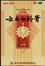 YNBY Gao Tie Huo Xue San Yu Xiao Zhong Zhi Tong云南白药膏贴活血散瘀 消肿止痛 祛风除湿 8片装