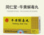 6 Boxes TongRenTang Niuhuang Jiedu Wan 同仁堂 牛黄解毒丸