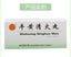 同仁堂 牛黄清火丸 6 Boxes TongRenTang Niuhuang Qinghuo Wan 3gx10Pills/Box