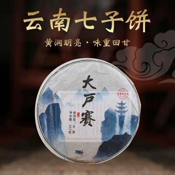 HelloYoungTea Yunnan Pu'er Tea Raw Tea Cake Raw Puer Tea Cake 357g