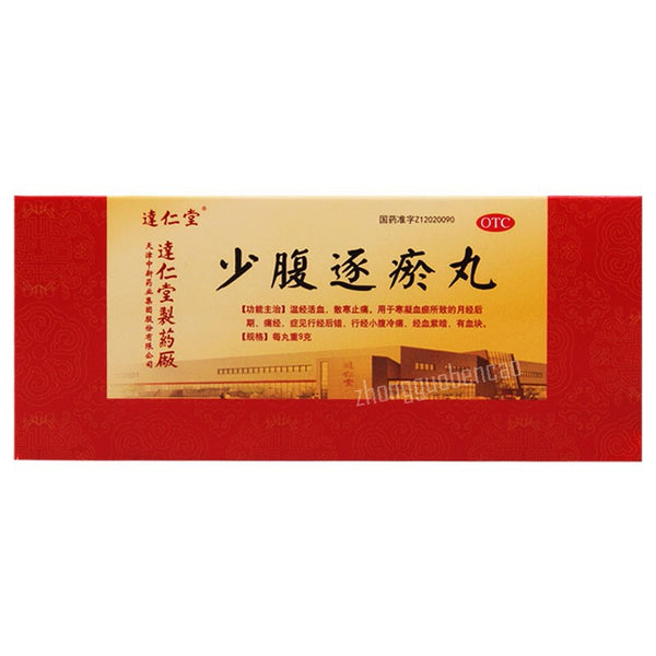 达仁堂少腹逐瘀丸 Da Ren Tang Shao Fu Zhu Yu Wan Darentang Shaofuzhuyuwan