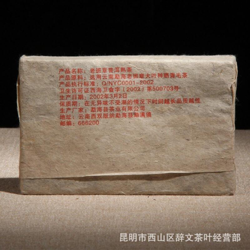 HelloYoungTea 2002 Ripe Pu-erh Tea Brick 250g Yunnan Lao Banzhang Ancient Tree Spring Harvest