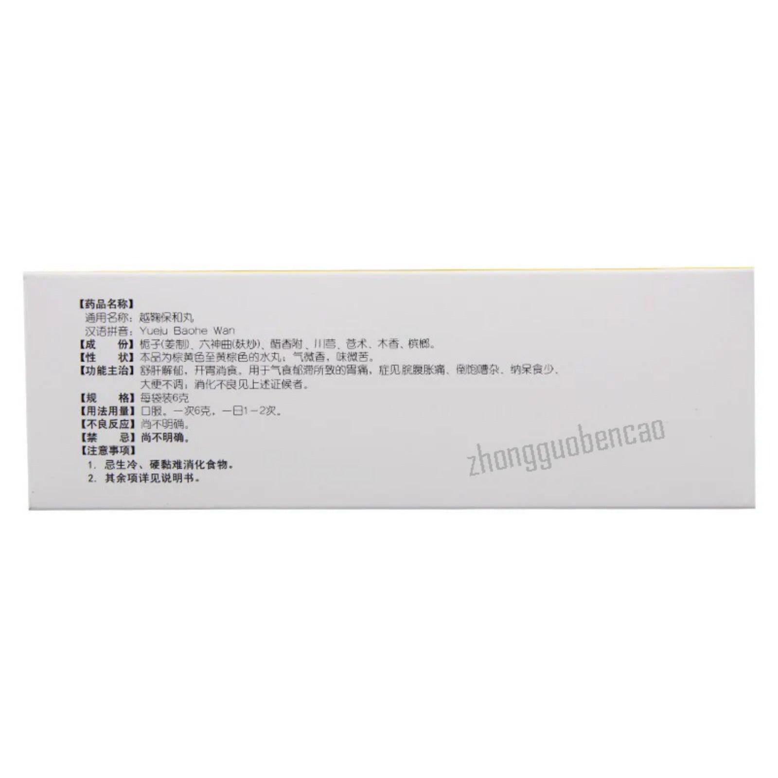 Tongrentang Yueju Baohe Wan 同仁堂越鞠保和丸