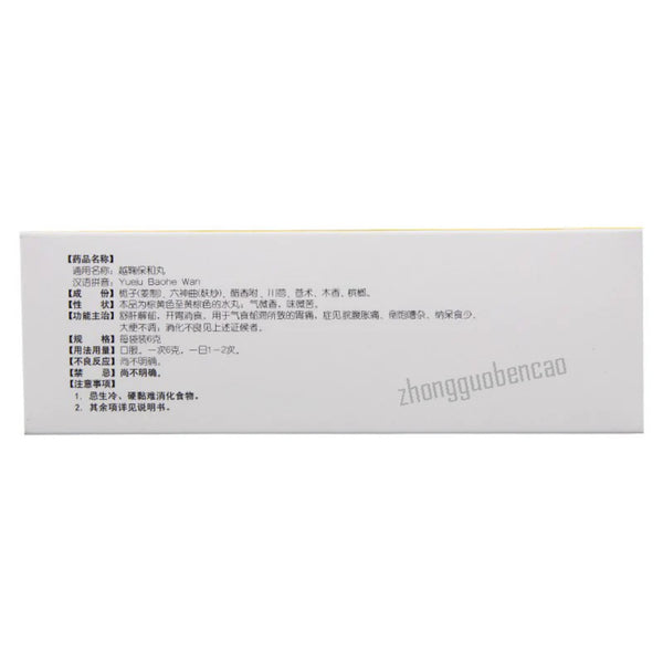 Tongrentang Yueju Baohe Wan 同仁堂越鞠保和丸