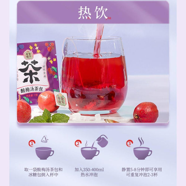 HelloYoungTea Dried Plum and Hawthorn Herbal Tea Bag Laojinmofang Sour Plum Drink Mulberry Roselle Tea