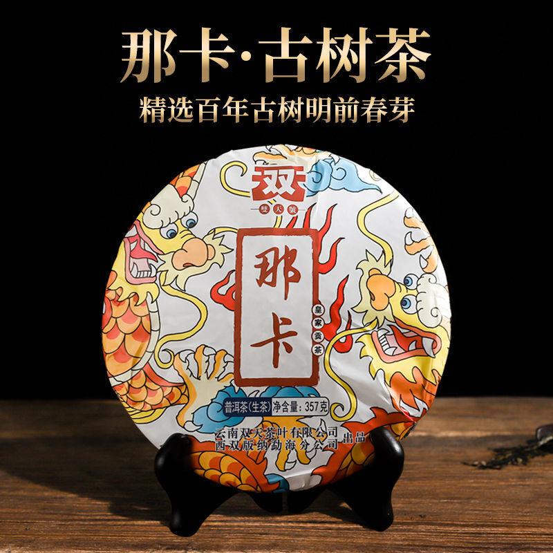 HelloYoungTea 357g Yunnan Mengsong Na Ka Ancient Tree Naka Pu'er Pu-erh Tea Cake Puer tea